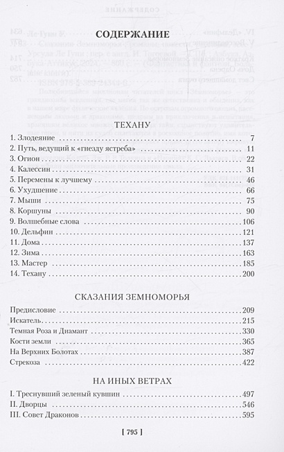 Сказания Земноморья • Ле Гуин Урсула, купить по низкой цене, читать ...
