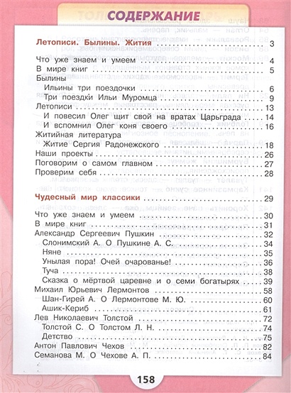 Литературное чтение. 4 класс. Учебник. В двух частях (комплект из 2-х ...