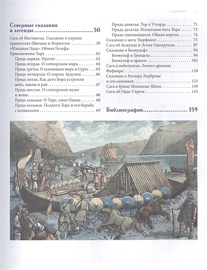 Книга Скандинавская мифология. Миры, боги, великаны и герои ...