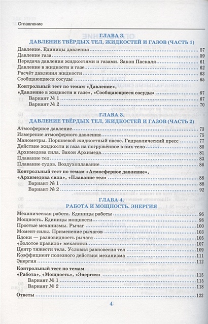 Тесты по физике. 7 класс. К учебнику А.В. Перышкина «Физика. 7 класс ...