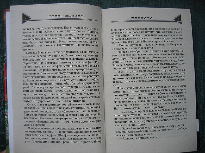 Зоосити - фото 7