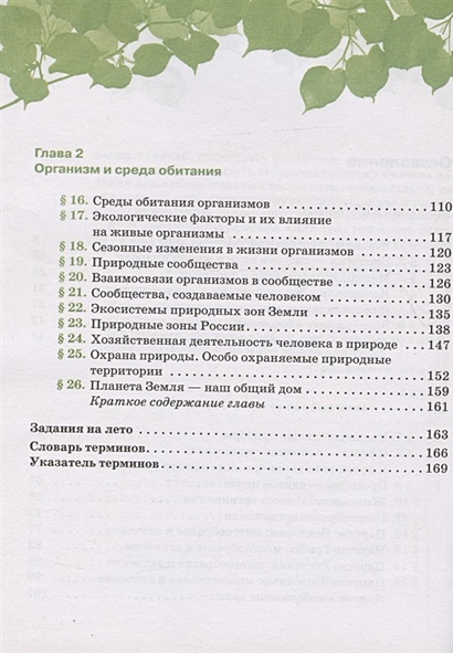 Биология 5 класс содержание. Биология 5 класс учебник Пасечник Введение в биологию. Биология 5 класс линейный курс. Биология 5 класс Пасечник линейный курс. Учебники Пасечника биология линейный курс.