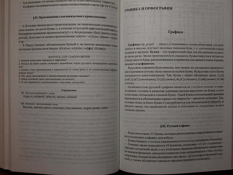 Современный русский язык - фото 9