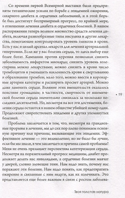 Твоя толстая натура. Чем полезен «вредный» жир и как взломать механизм ...