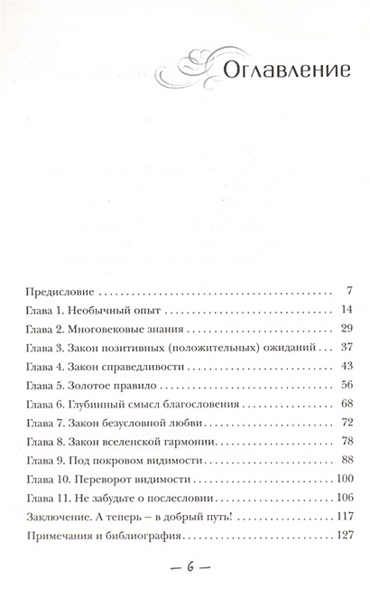 Сила благословение. Сила благословения книга. Сила благословения. Сила благословения защити себя любовью.