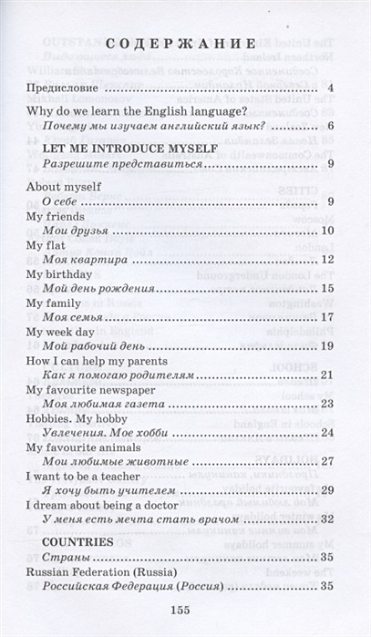 55 устных тем по английскому яз. 5-11кл • Журина Татьяна Юрьевна ...