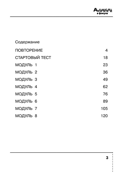 Spotlight. Английский язык. Сборник упражнений. 4 класс • Быкова Н.И. и ...
