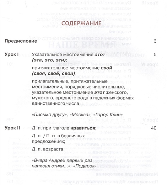 Наше время Учебник русского языка для иностранцев (базовый уровень ...