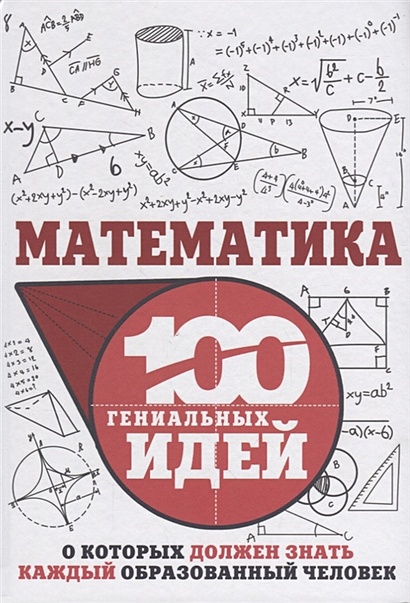 Математика - фото 1