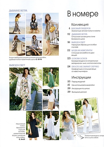 Patrones Extra. Большие размеры, лето 2023 • , купить по низкой цене ...