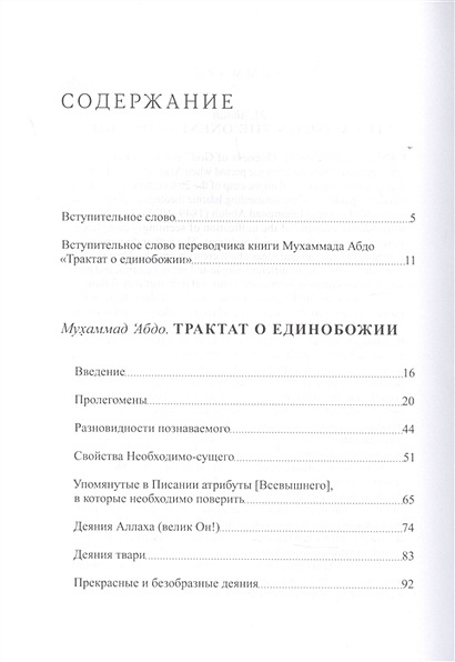 Автор книги книга единобожия. Книга единобожия. Книги по Единобожию. Таухид книга единобожия.