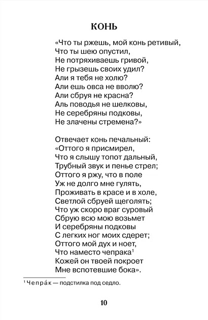 Все стихи для школы • Пушкин Александр Сергеевич, купить по низкой цене ...
