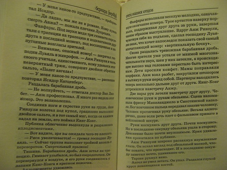 Отец наших отцов - фото 8