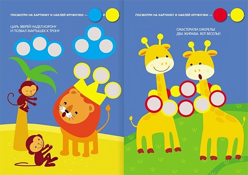 Кружочки. Наклей правильно! - фото 6