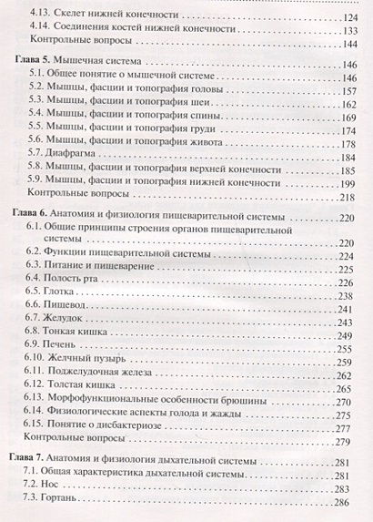 Анатомия и физиология человека. Иллюстрированный учебник • Гайворонский ...