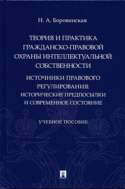 акты судебной практики. практика по гражданскому праву. роль судебной практики. примеры судебной практики. значение судебной практики.
