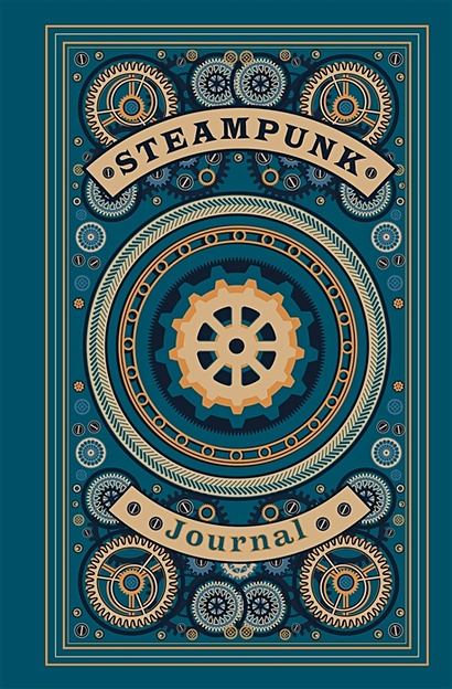 Steampunk journal. Артефакт из мира паровых машин, 88 листов - фото 1