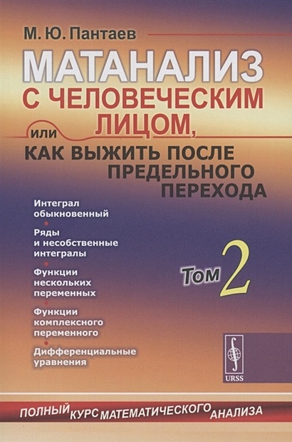 Матанализ с человеческим лицом или как выжить после предельного перехода