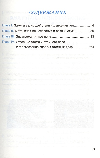 Рабочая тетрадь по физике. К учебнику А.В. Перышкина, Е.М. Гутник ...