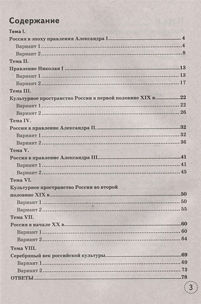 Тренажер по истории России: 9 класс: к учебнику под редакцией А.В ...