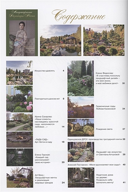 Ландшафтные дизайнеры России • Дажина М., купить по низкой цене, читать ...