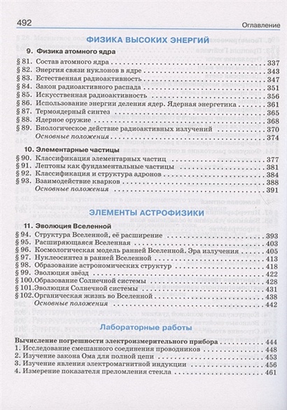 Физика. 11 класс. Углубленный уровень. Учебник • Касьянов В.А., купить ...