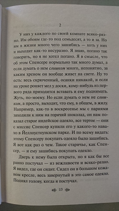 Ловец на хлебном поле - фото 4