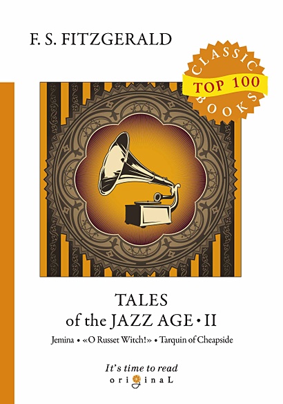 Tales of the Jazz Age 2 = Сказки века джаза 2: на англ.яз - фото 1