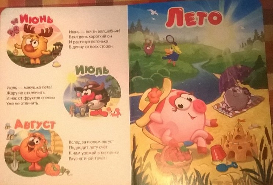 Учусь со смешариками. Времена года - фото 6