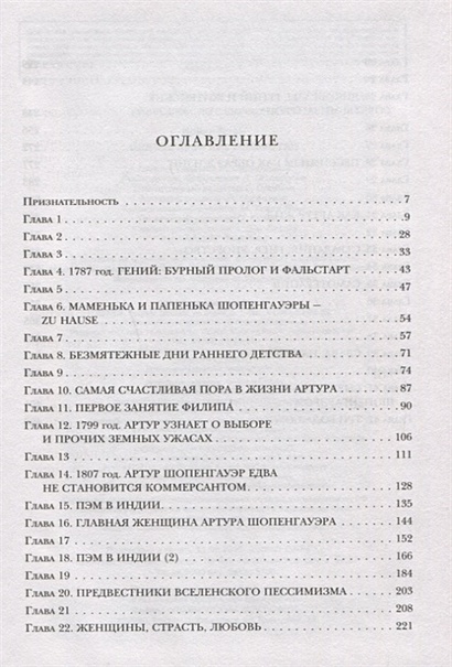 Книга Шопенгауэр как лекарство • Ирвин Ялом – купить книгу по низкой ...