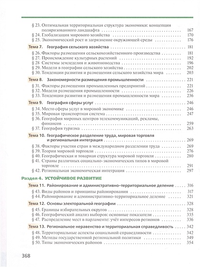 География. 11 класс. Учебник. Углублённый уровень • Холина В.Н., купить ...