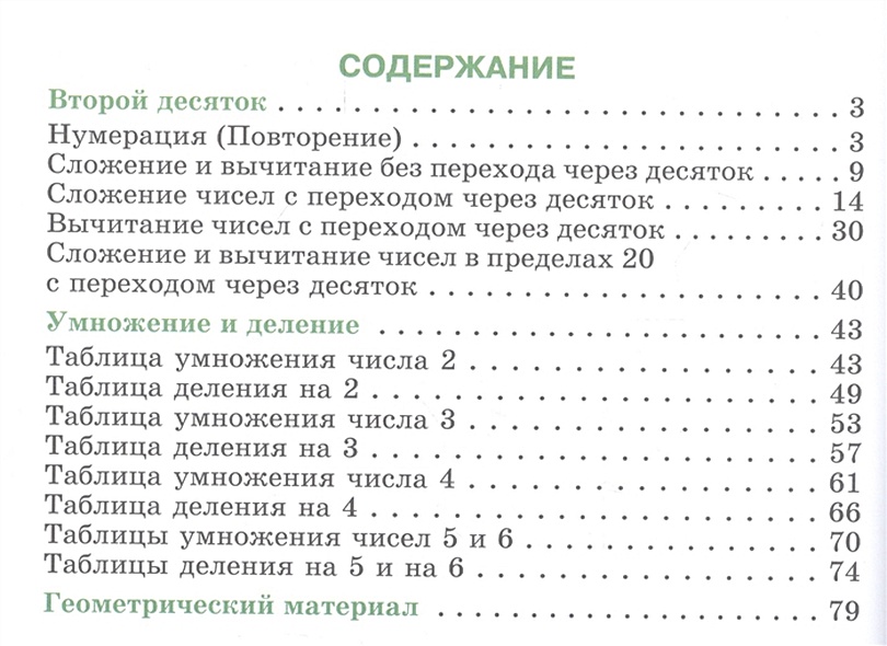 Алышева. Математика. 3 кл. в 2-х ч. Ч.1 Р/т. (VIII вид) • Алышева Т. и ...