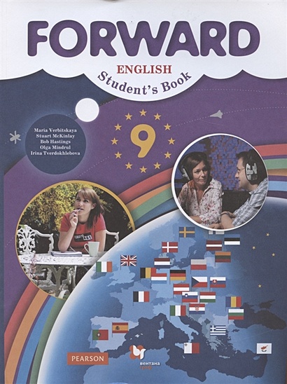 Forward English Student's Book / Английский язык. 9 класс. Учебник - фото 1