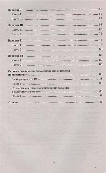 Ответы лазебникова обществознание 2023. Типовые тестовые задания ОГЭ математика 2023 12 вариантов.