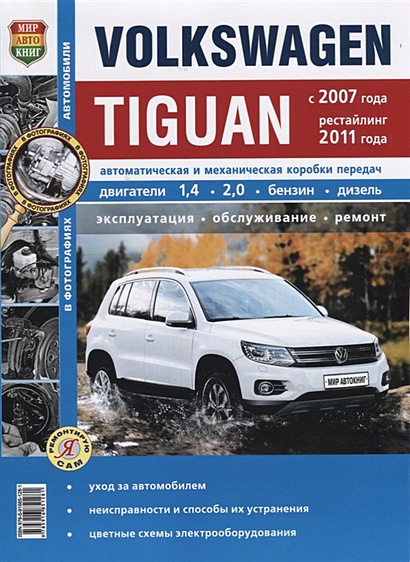 Volkswagen Tiguan II поколение рестайлинг
