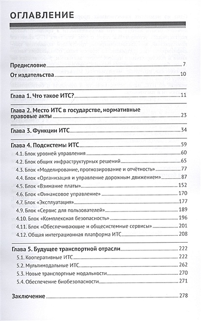 Интеллектуальные транспортные системы фото