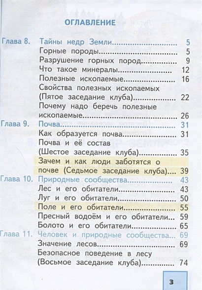 Окружающий мир. 3 класс. Учебник. В двух частях. Часть 2 • Федотова О ...