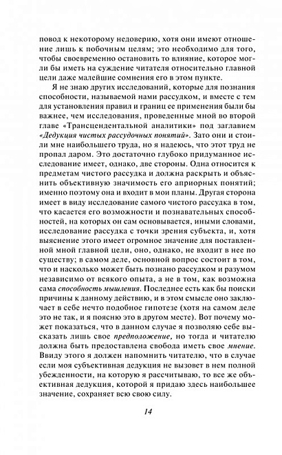 Книга Критика чистого разума • Иммануил Кант – купить книгу по низкой ...