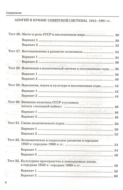 Тесты по истории России. 10 класс. Часть 2. К учебнику под редакцией А ...