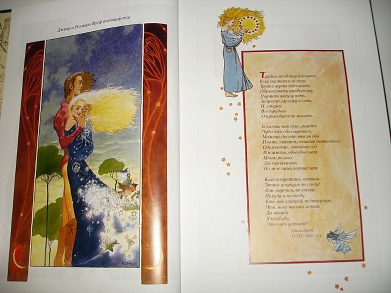 Звездная пыль. Романтическая история, случившаяся в Волшебной Стране - фото 9