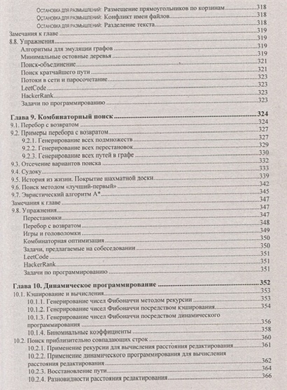 Алгоритмы. Руководство по разработке • Скиена С., купить по низкой цене ...
