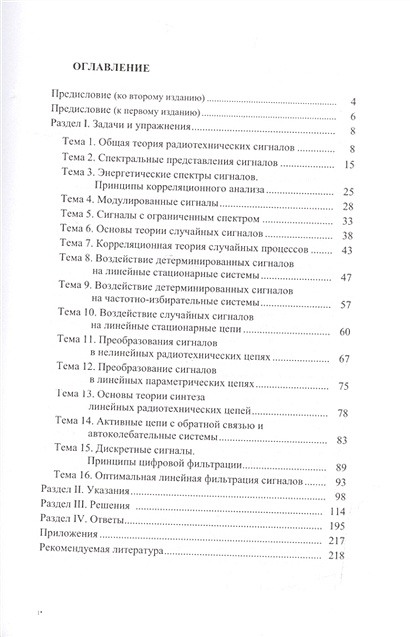 Баскаков с и радиотехнические цепи и сигналы руководство к решению задач