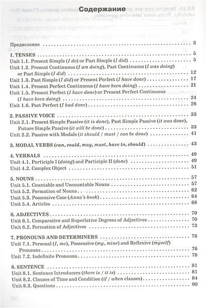 Английский язык. Грамматический тренажер. 6 класс • Молчанова М. (сост ...