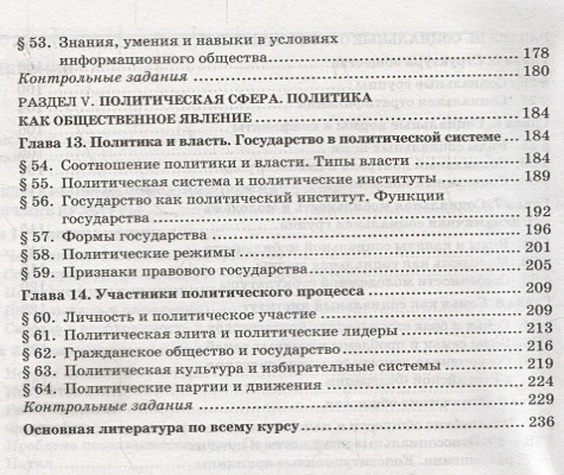 Обществознание для профессий и специальностей социально-экономического ...