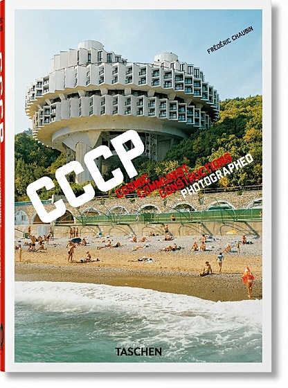 СССР. Cosmic Communist Constructions Photographed. 40th Ed mini - фото 1