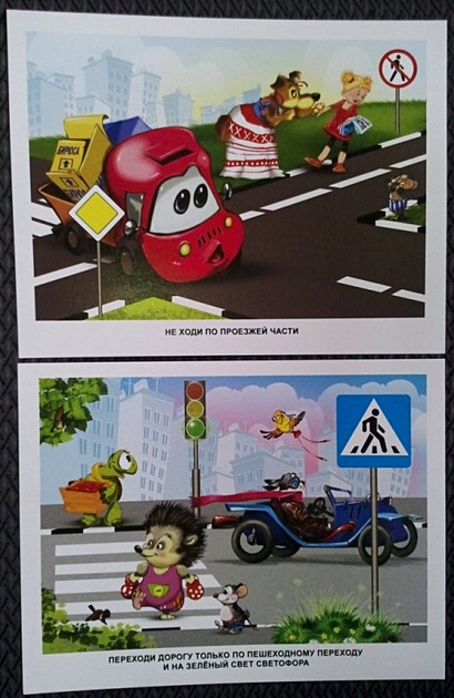 Дорожная азбука - фото 6