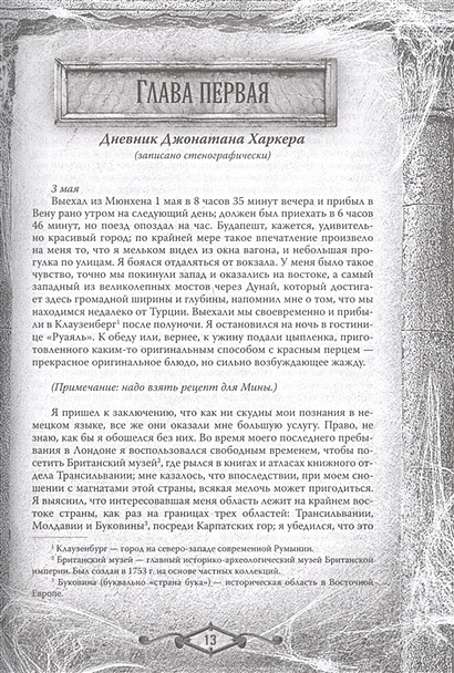 Дракула. Самая полная версия • Брэм Стокер, купить по низкой цене ...