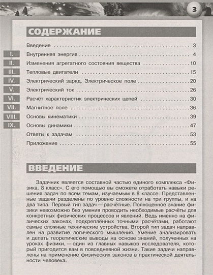 Артеменков. Физика. Задачник. 8 класс. • Артеменков Д. и др. – купить ...