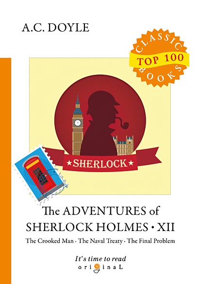 The Adventures of Sherlock Holmes XII = Приключения Шерлока Холмса XII: на англ.яз - фото 1