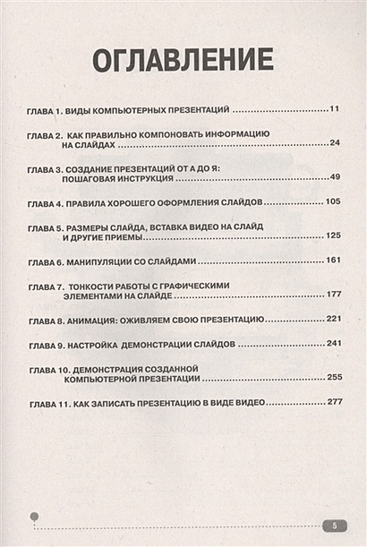 Инструкция по созданию презентации